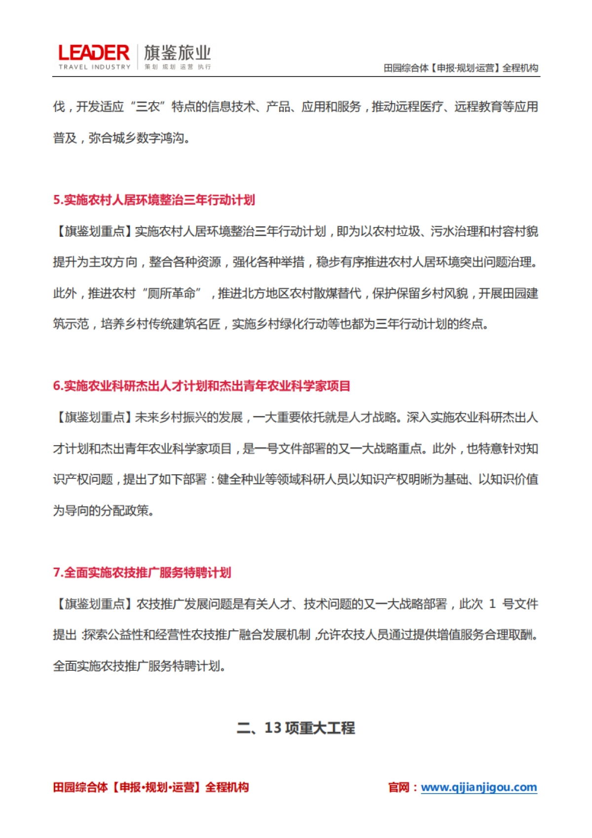 乡村振兴战略32项重大部署_第3页