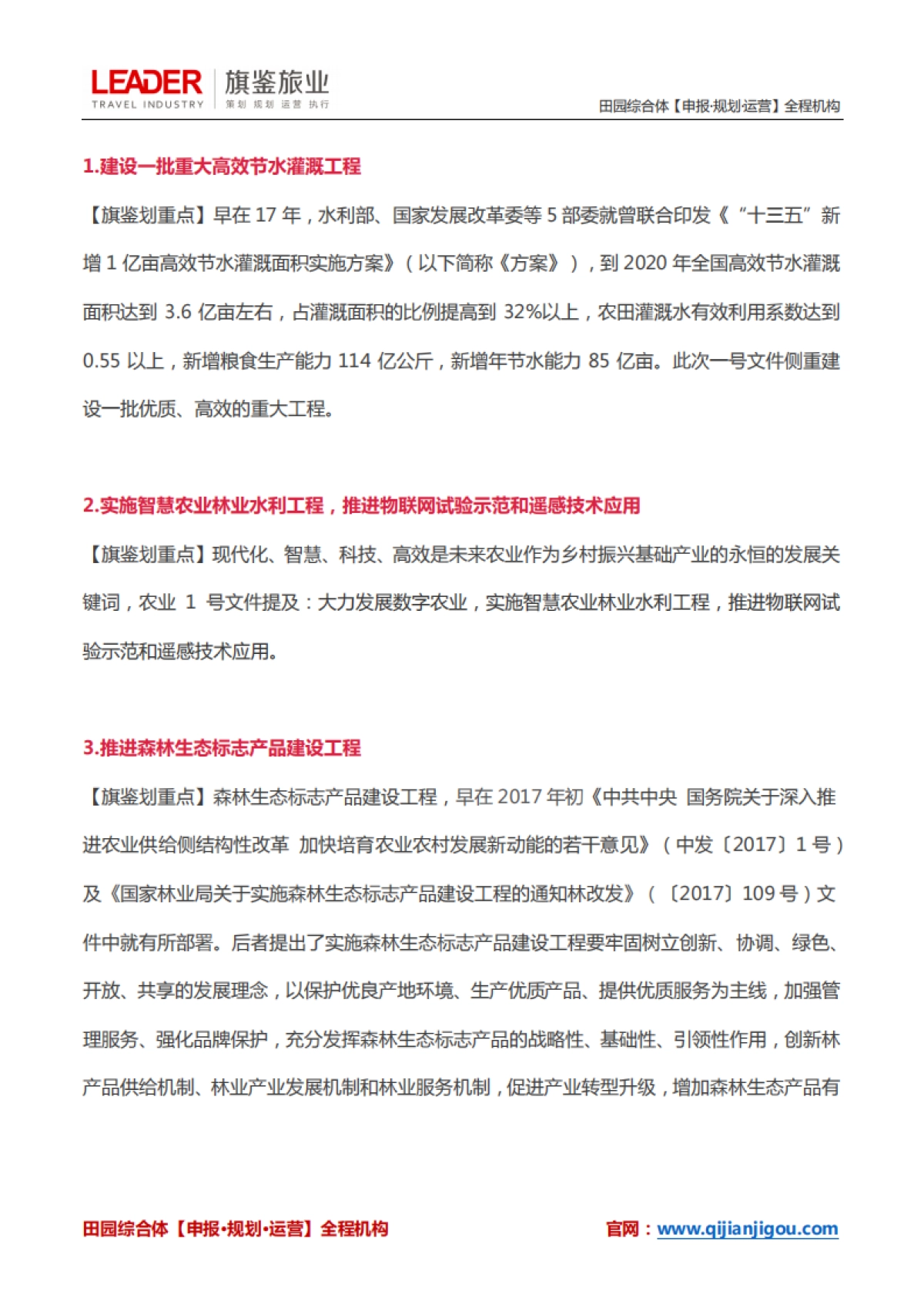 乡村振兴战略32项重大部署_第4页