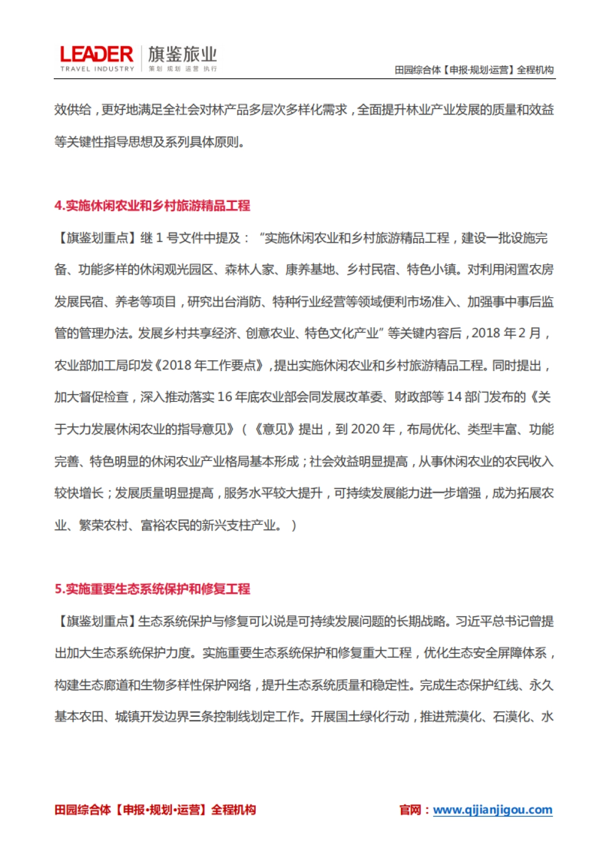 乡村振兴战略32项重大部署_第5页