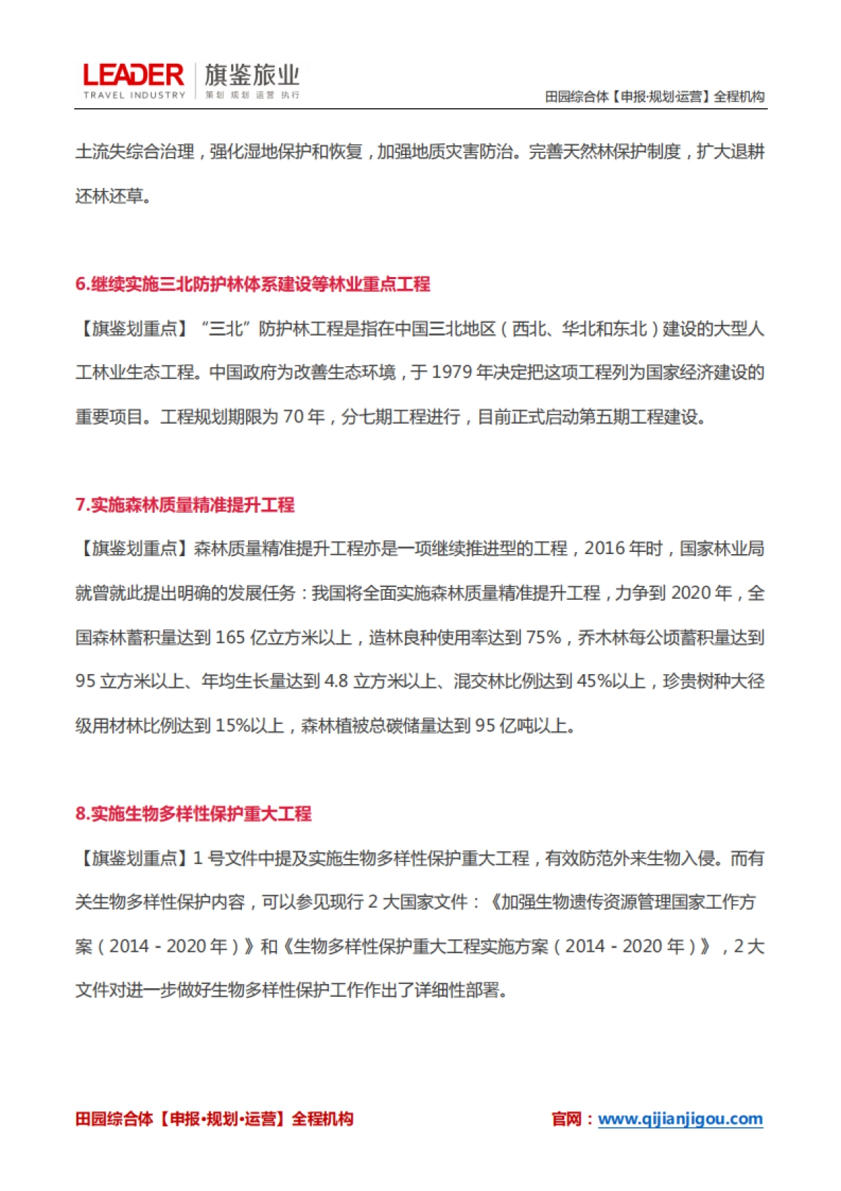 乡村振兴战略32项重大部署_第6页