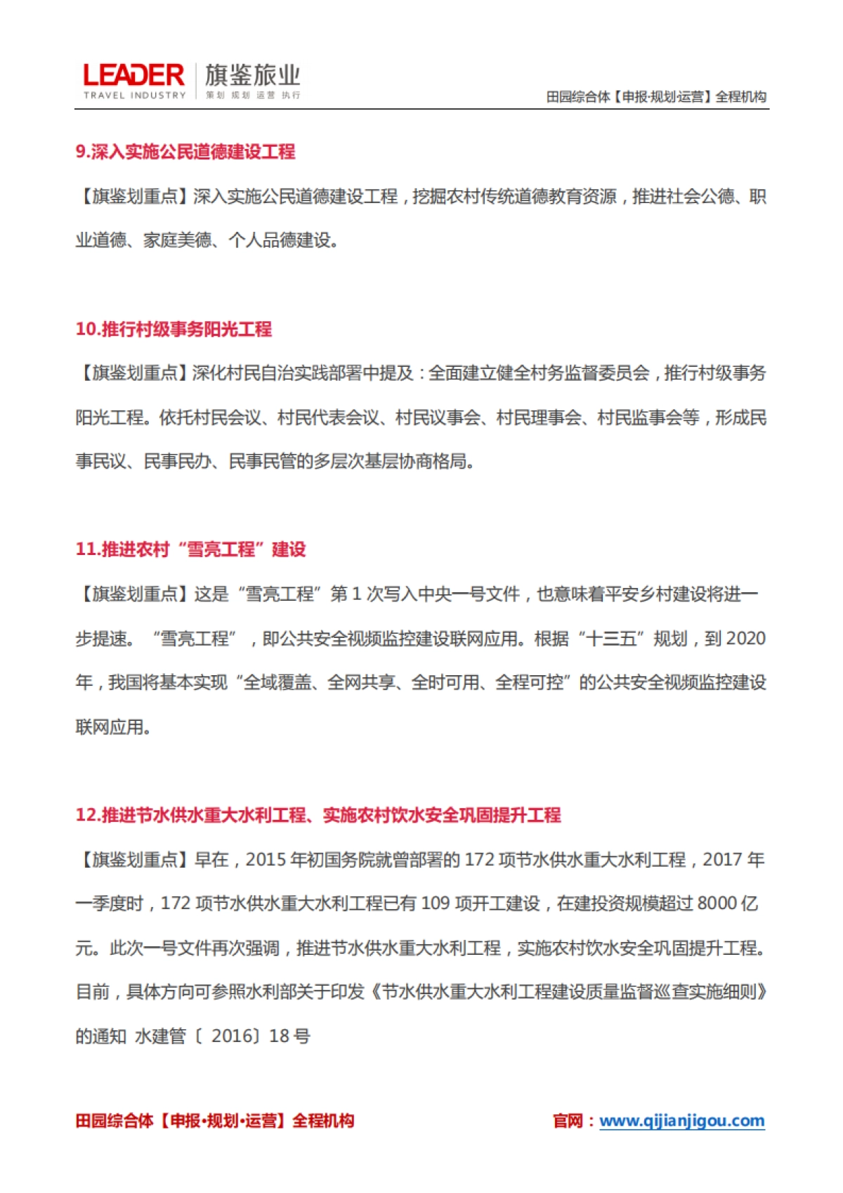 乡村振兴战略32项重大部署_第7页