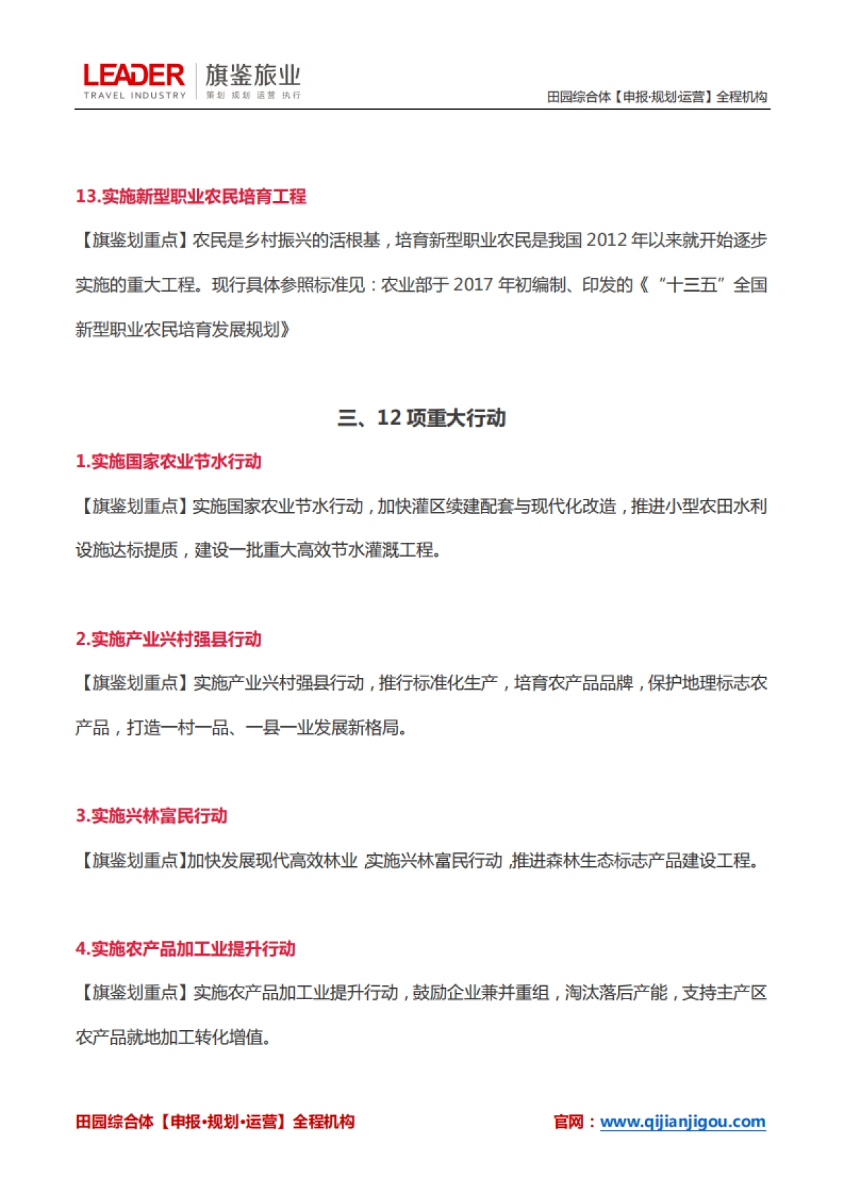 乡村振兴战略32项重大部署_第8页