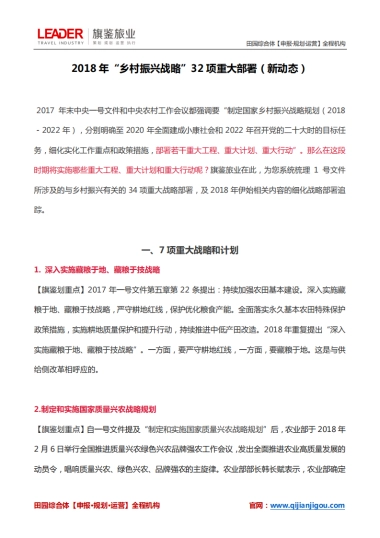 乡村振兴战略32项重大部署