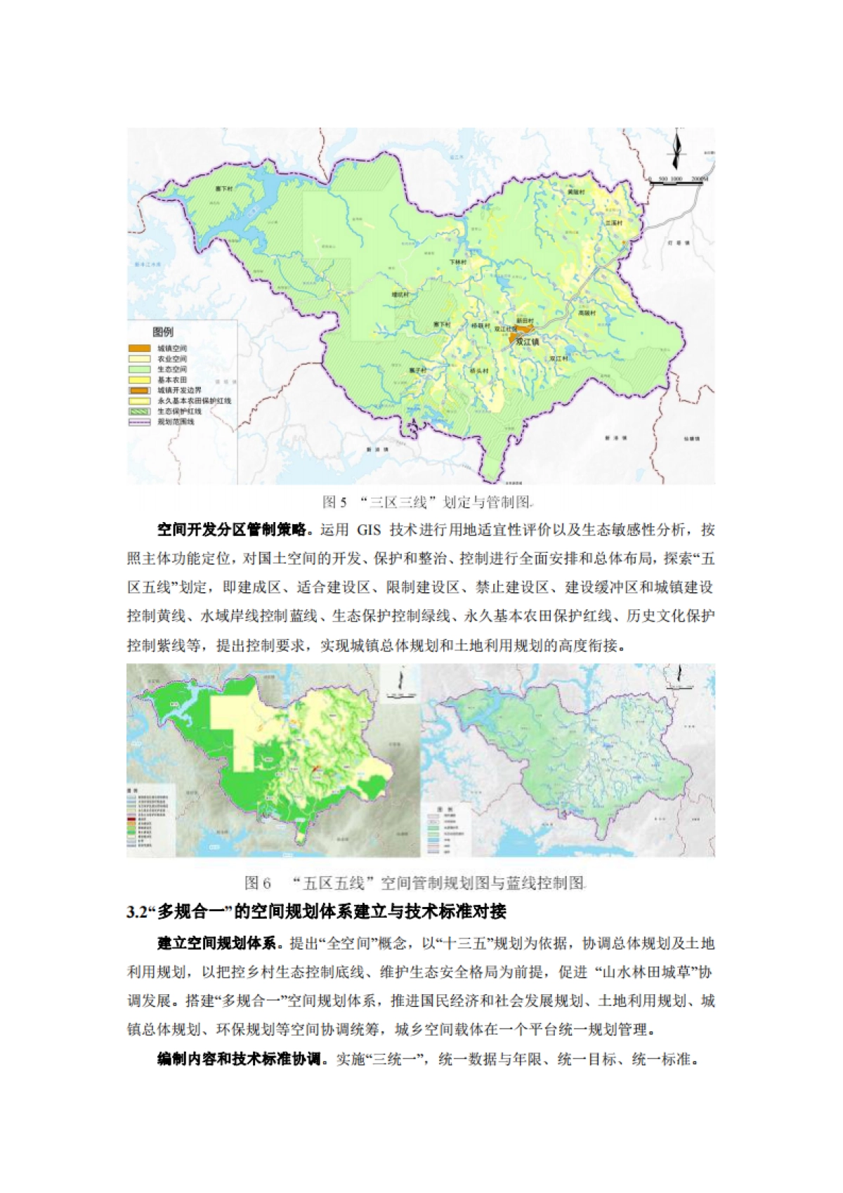 乡村振兴战略背景下小城镇规划多规合一_第4页