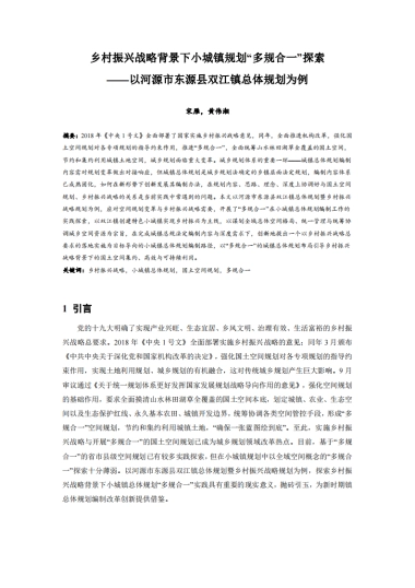 乡村振兴战略背景下小城镇规划多规合一