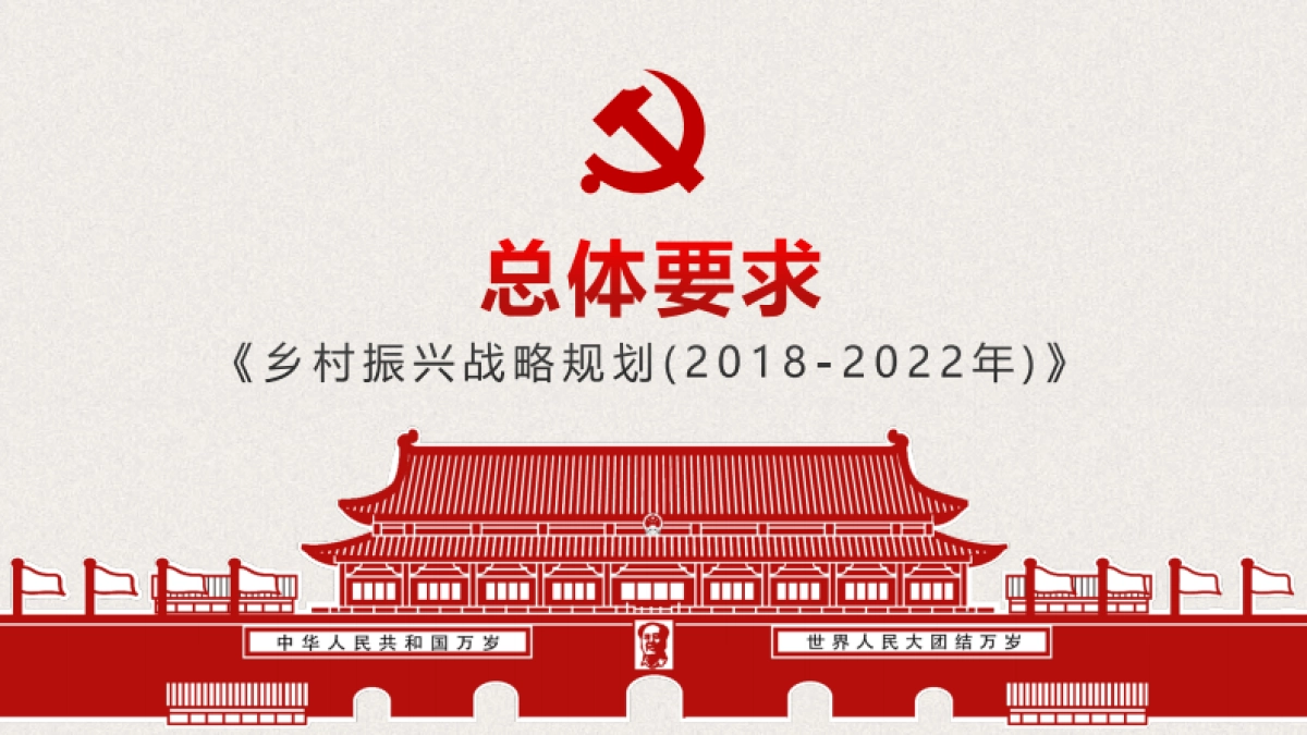 乡村振兴战略规划（20182022）_第7页