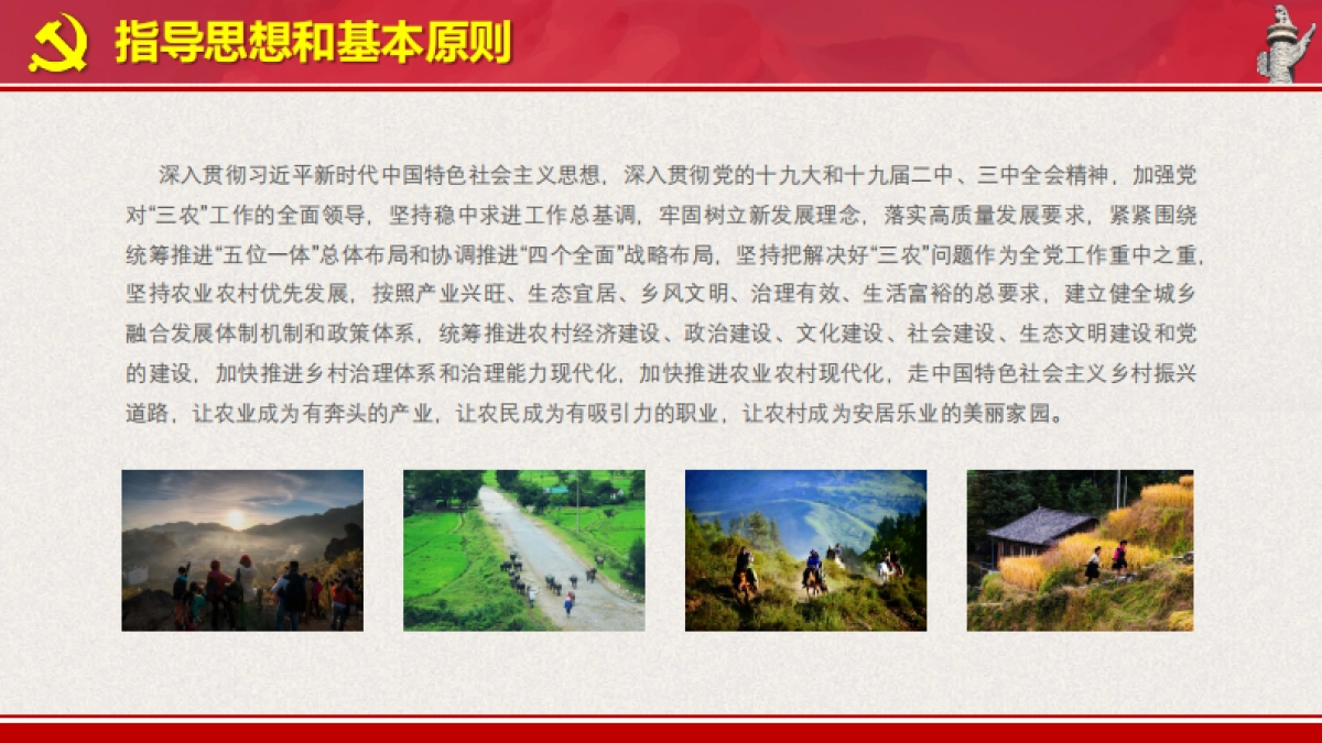 乡村振兴战略规划（20182022）_第8页