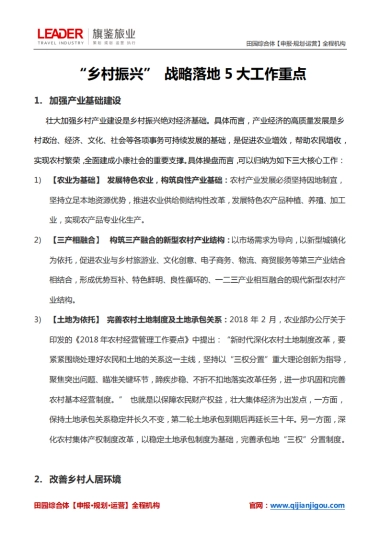 乡村振兴战略落地5大工作重点