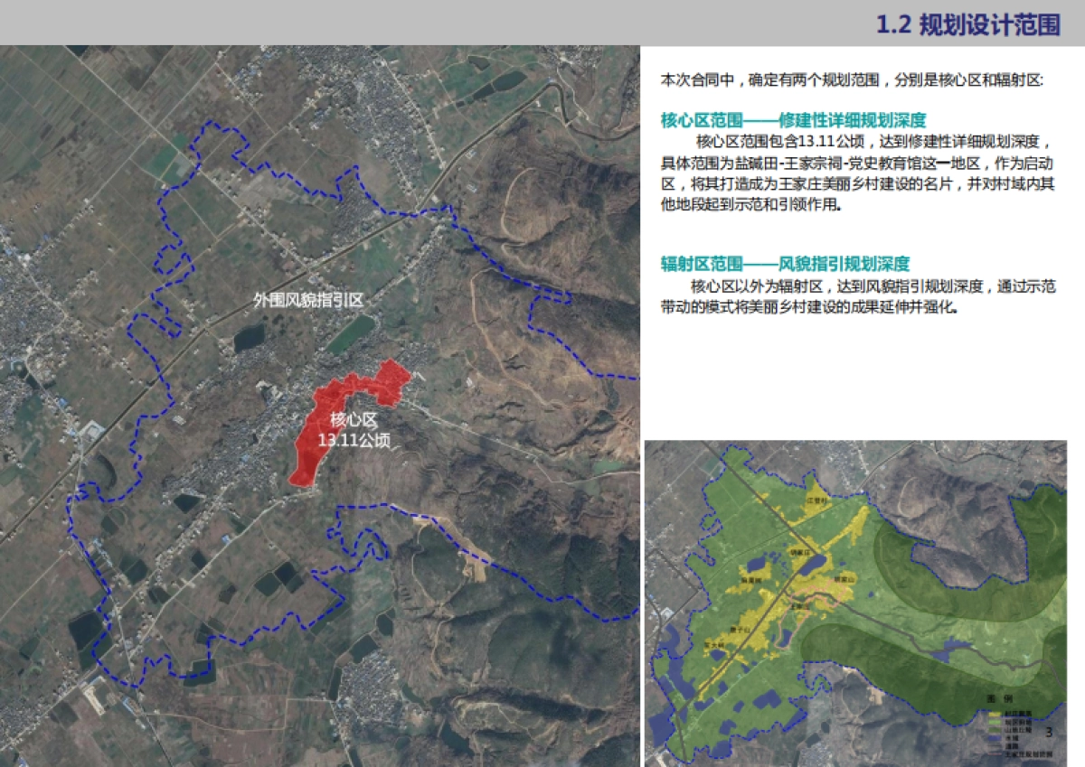 祥云县刘厂镇王家庄美丽乡村规划(同济院)_第4页