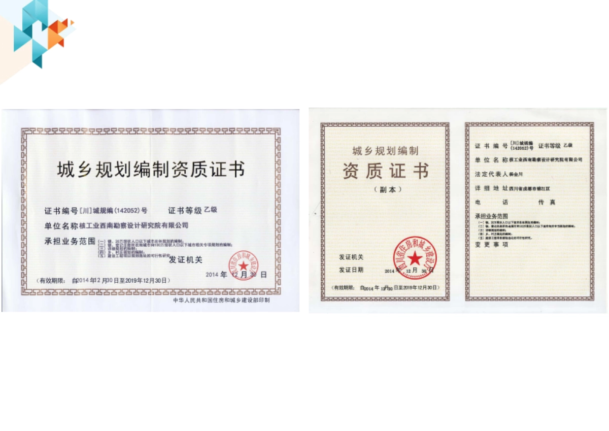 萧山美丽乡村规划（核工西南院）_第3页