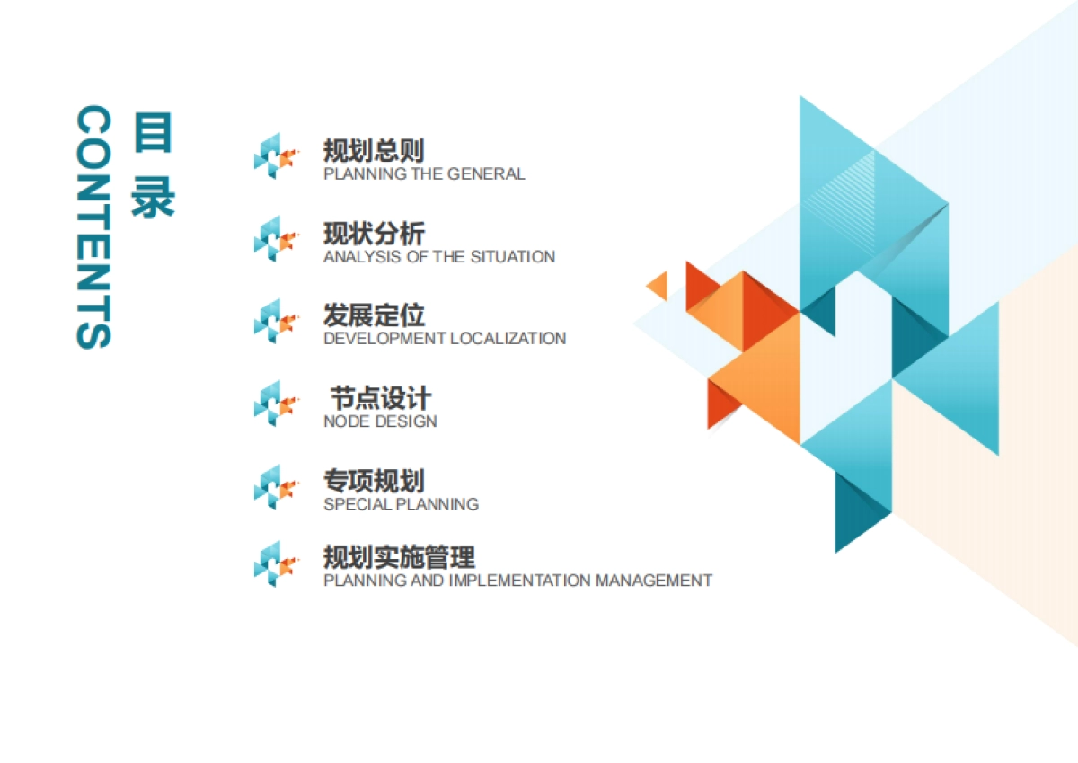 萧山美丽乡村规划（核工西南院）_第4页