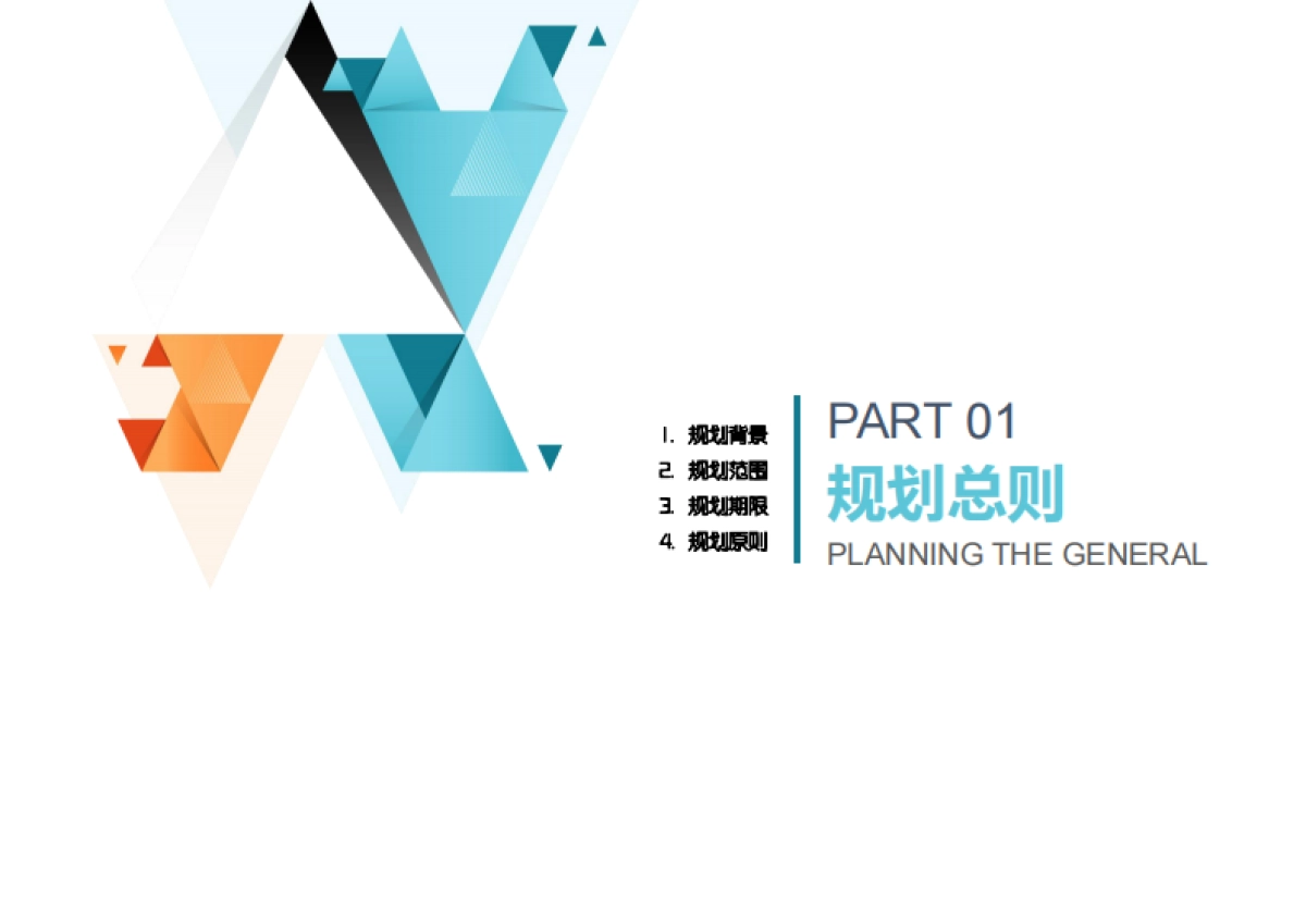 萧山美丽乡村规划（核工西南院）_第5页