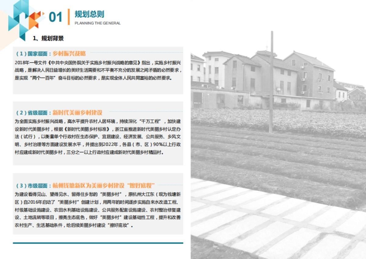 萧山美丽乡村规划（核工西南院）_第6页