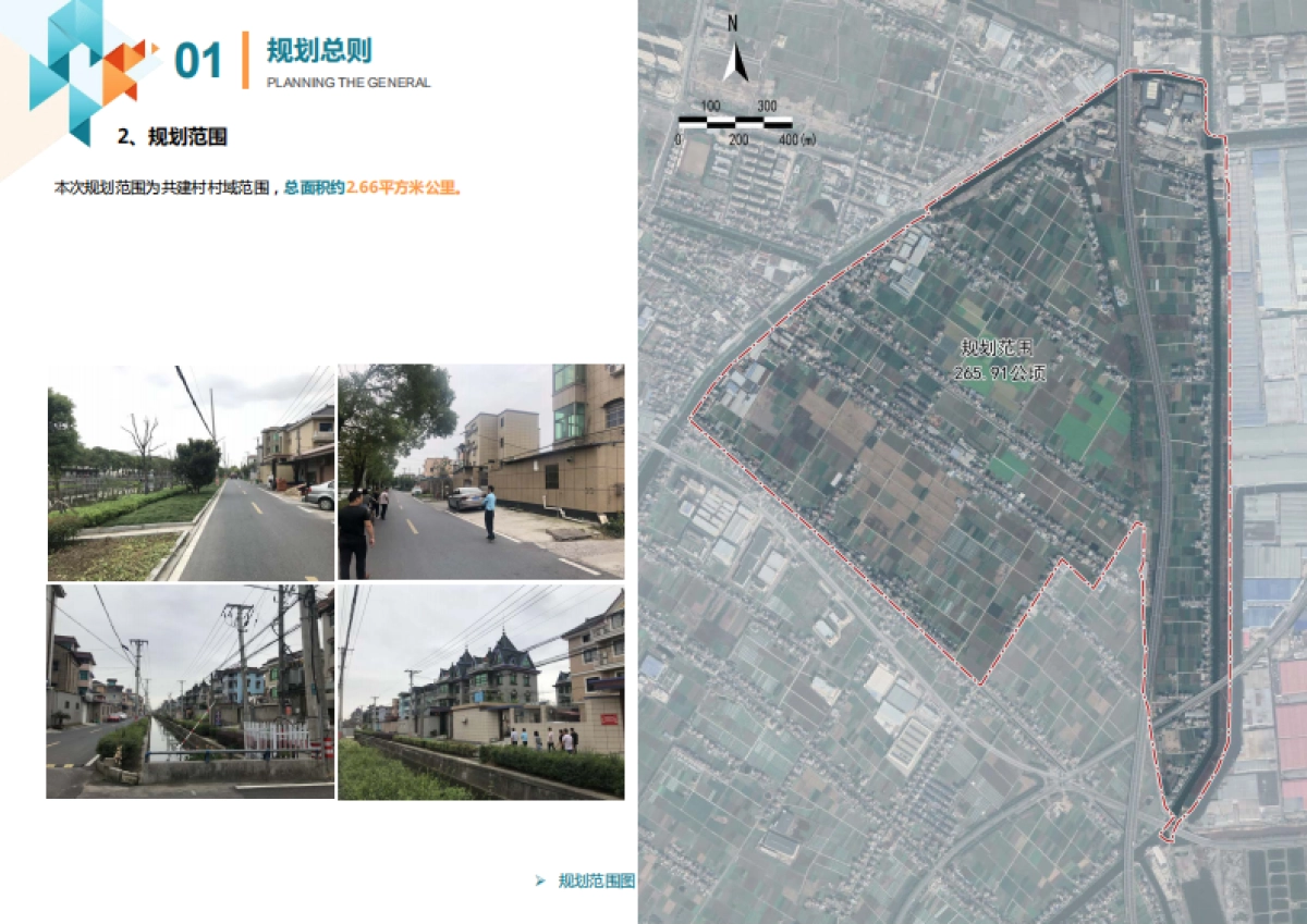 萧山美丽乡村规划（核工西南院）_第7页