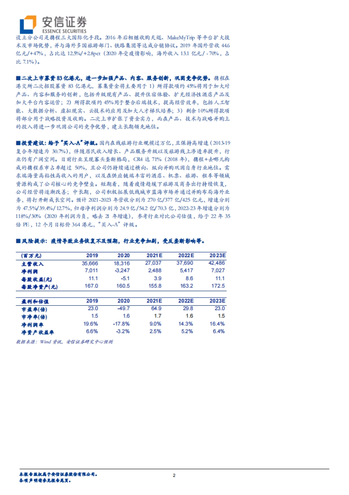 携程集团:国内在线旅游龙头,良性供需生态构筑经营壁垒,下沉+出海寻未来成长空间-安信证券-28页_第2页