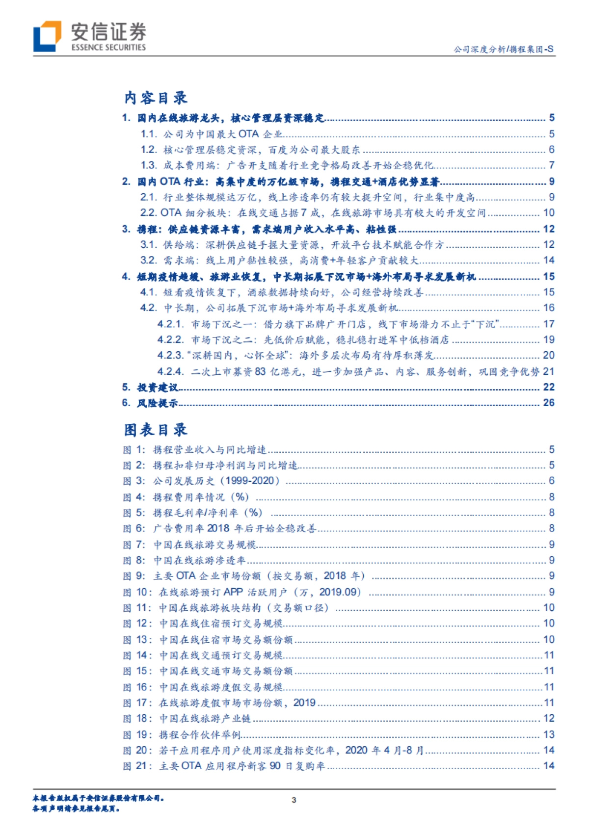 携程集团:国内在线旅游龙头,良性供需生态构筑经营壁垒,下沉+出海寻未来成长空间-安信证券-28页_第3页