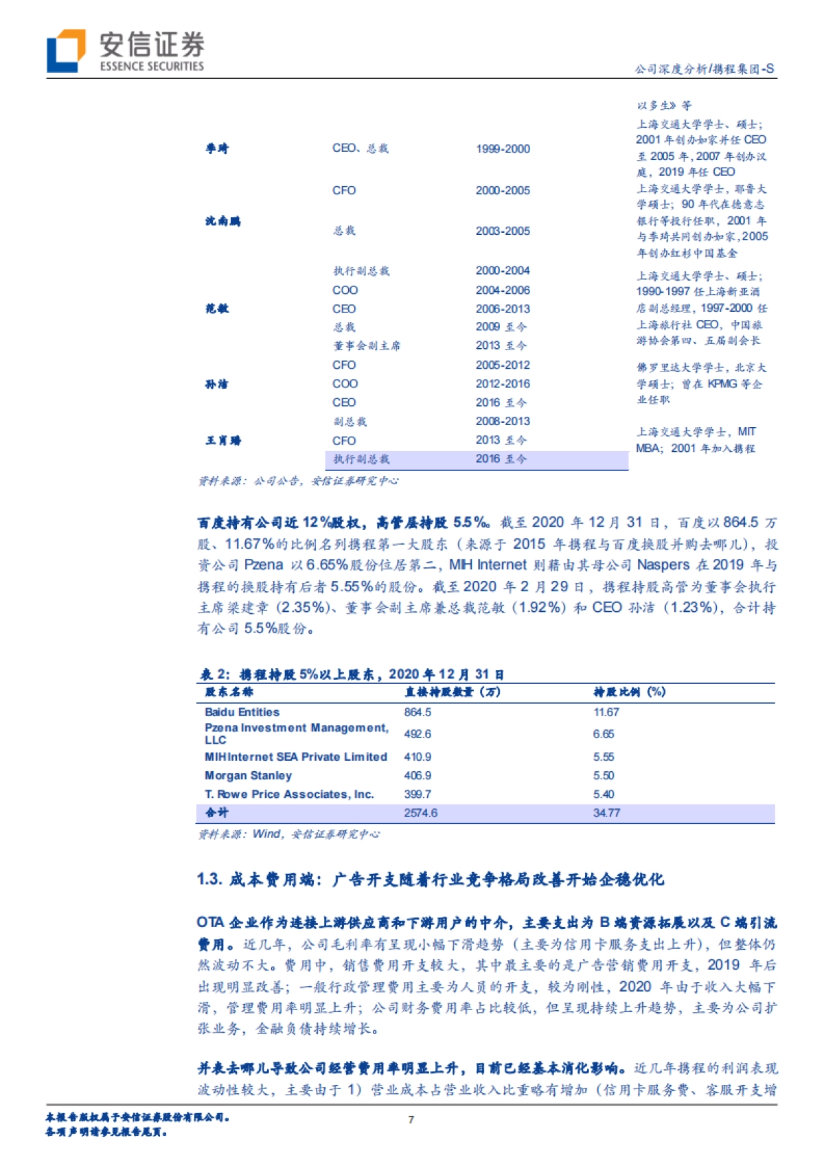 携程集团:国内在线旅游龙头,良性供需生态构筑经营壁垒,下沉+出海寻未来成长空间-安信证券-28页_第7页
