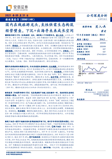 携程集团：国内在线旅游龙头，良性供需生态构筑经营壁垒，下沉+出海寻未来成长空间-安信证券-28页