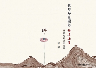 妙乐寺国际禅养小镇概念规划