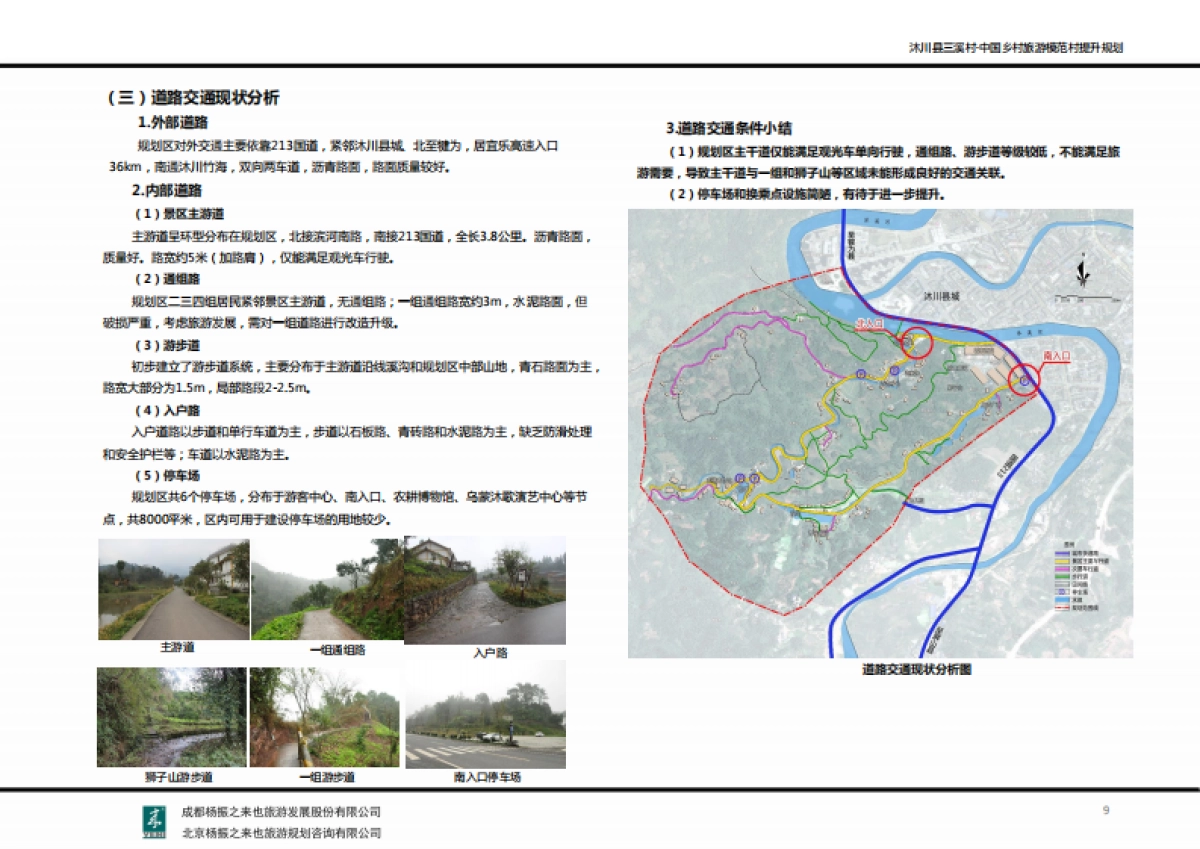 沐川县三溪村中国乡村旅游模范村提升规划（来也旅游）_第10页