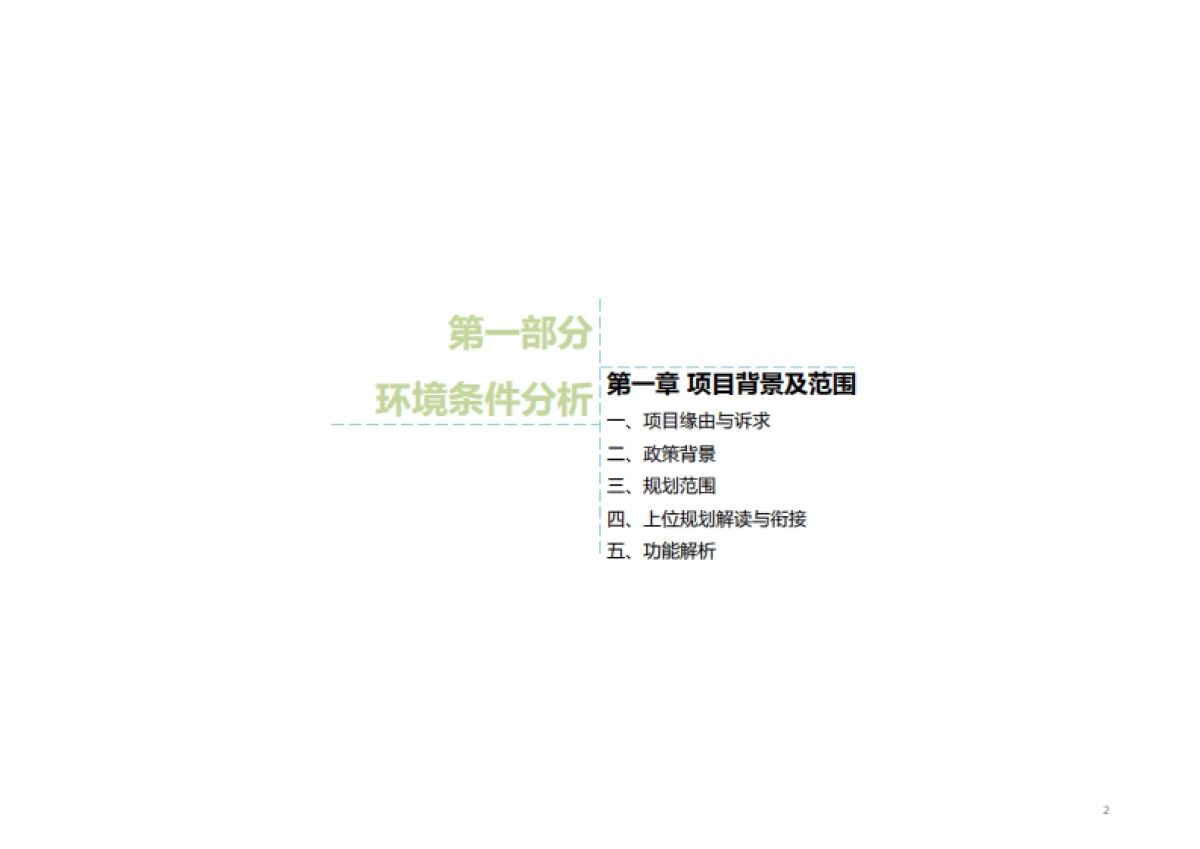 沐川县三溪村中国乡村旅游模范村提升规划（来也旅游）_第3页