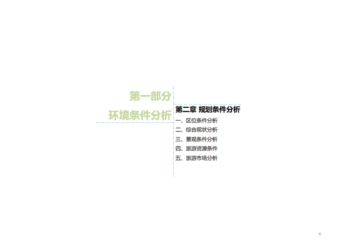 沐川县三溪村中国乡村旅游模范村提升规划（来也旅游）_第7页