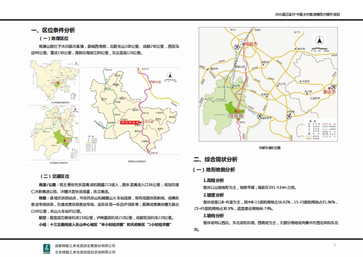 沐川县三溪村中国乡村旅游模范村提升规划（来也旅游）_第8页