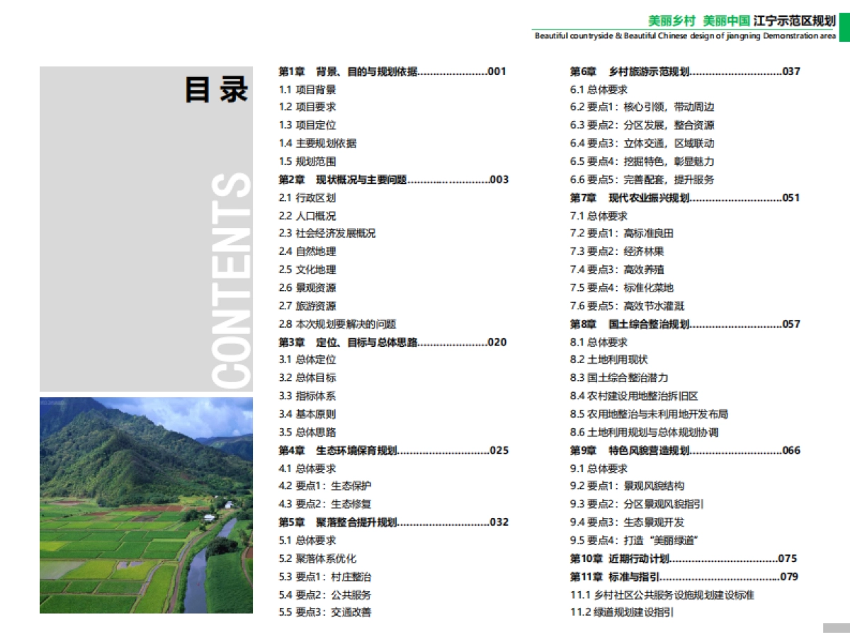 南京江宁美丽乡村示范区规划（深圳蕾奥）_第2页