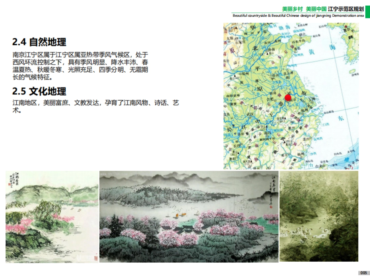 南京江宁美丽乡村示范区规划（深圳蕾奥）_第7页