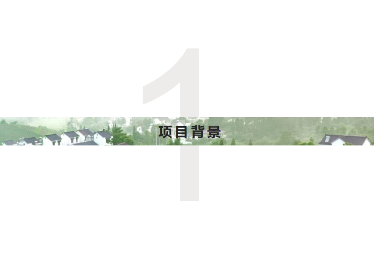 南京江宁上范兴范村美丽乡村规划_第3页