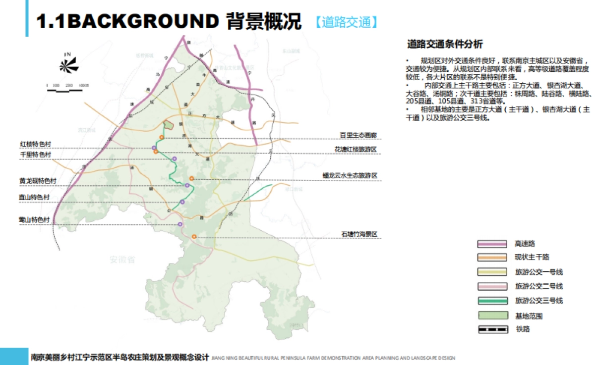 南京美丽乡村江宁示范区概念规划（东联）_第6页