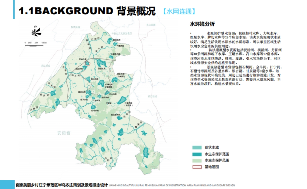 南京美丽乡村江宁示范区概念规划（东联）_第7页