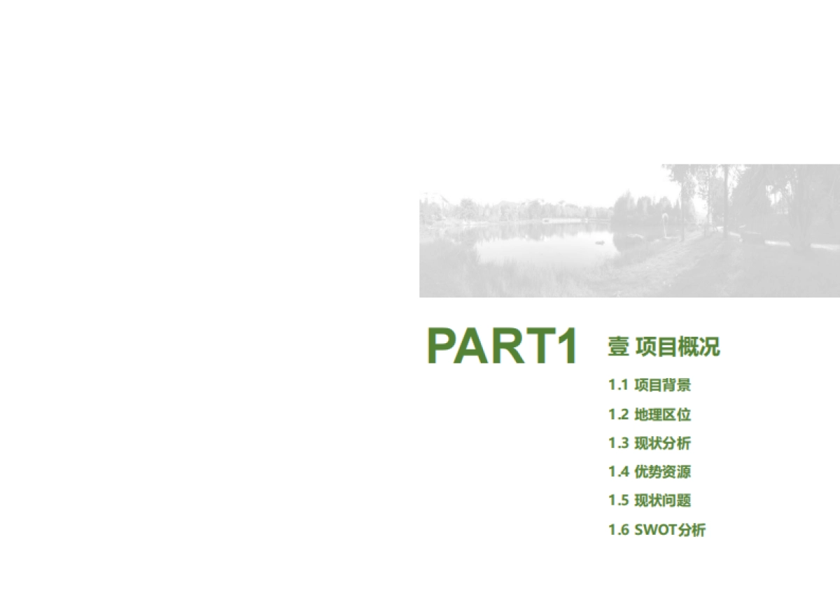 平塘县克度镇金星村“乡村振兴战略示范村”规划_第5页