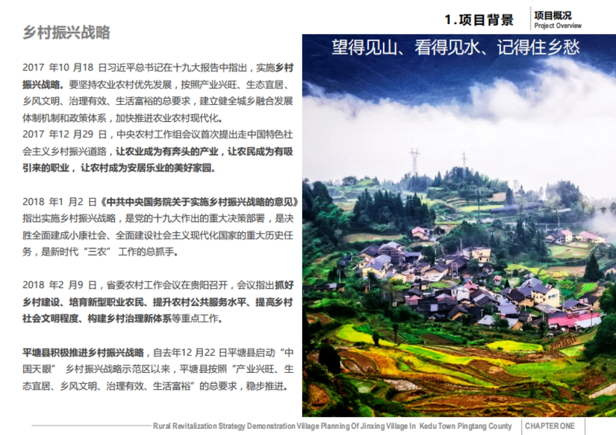 平塘县克度镇金星村“乡村振兴战略示范村”规划_第6页