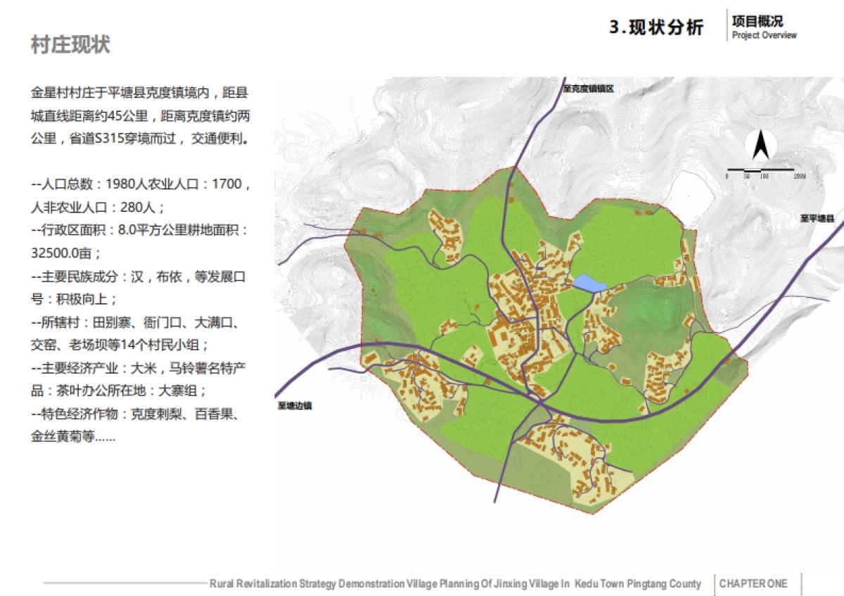平塘县克度镇金星村“乡村振兴战略示范村”规划_第8页