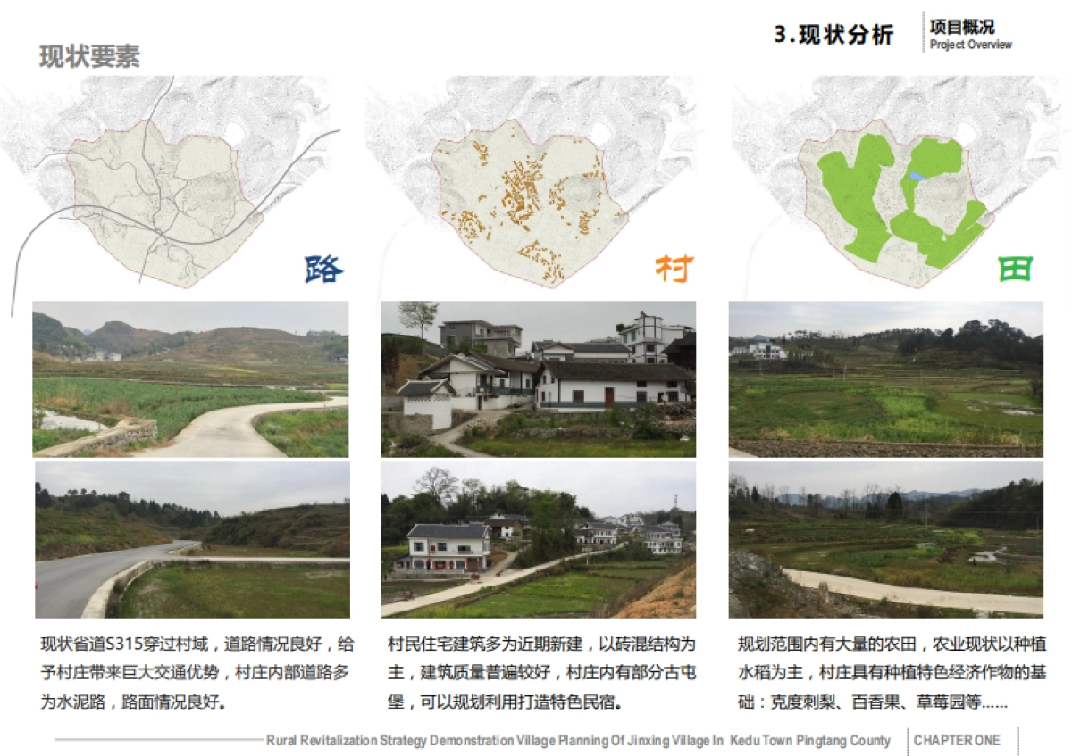 平塘县克度镇金星村“乡村振兴战略示范村”规划_第9页