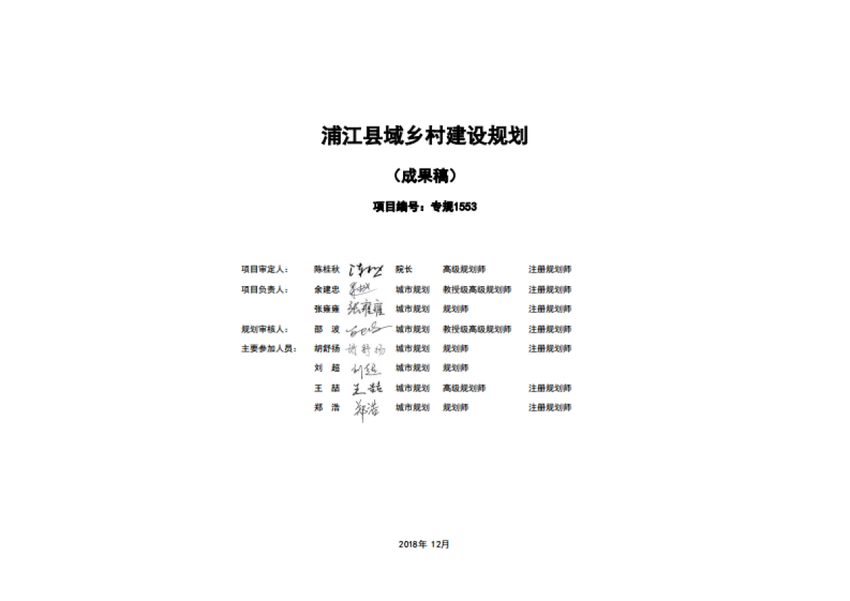 浦江县域乡村建设规划成果稿(浙江省院)_第3页
