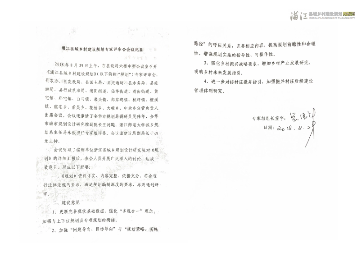 浦江县域乡村建设规划成果稿(浙江省院)_第4页