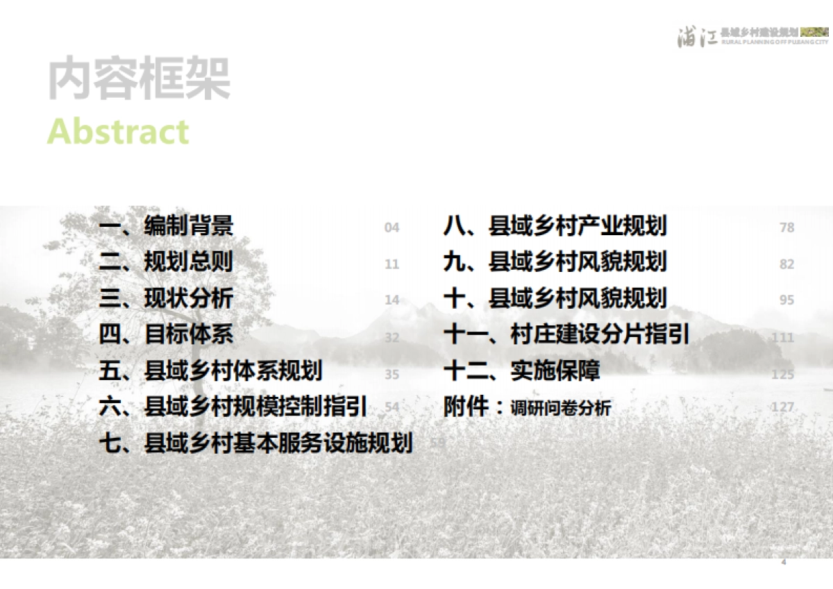 浦江县域乡村建设规划成果稿(浙江省院)_第5页