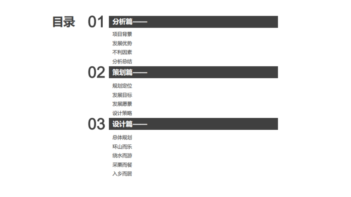 秦皇岛大道岭村美丽乡村概念规划（中央美院）_第2页