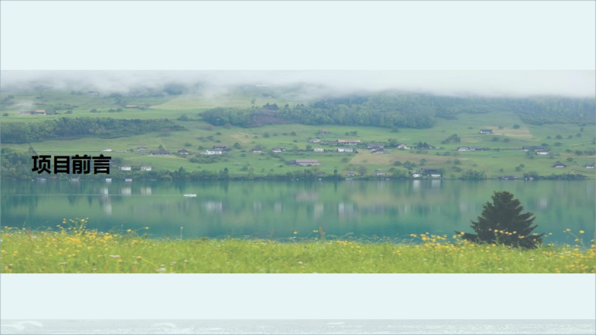 秦皇岛市戴河田园综合体规划（中研院）_第2页