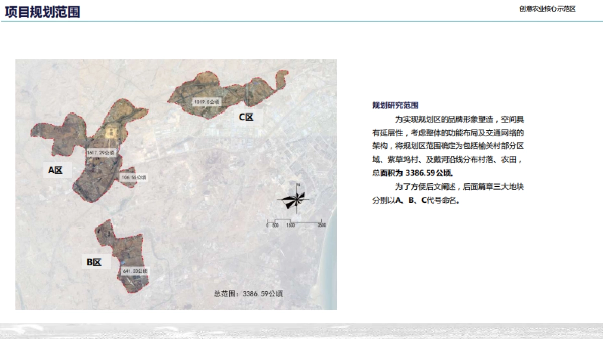 秦皇岛市戴河田园综合体规划（中研院）_第3页