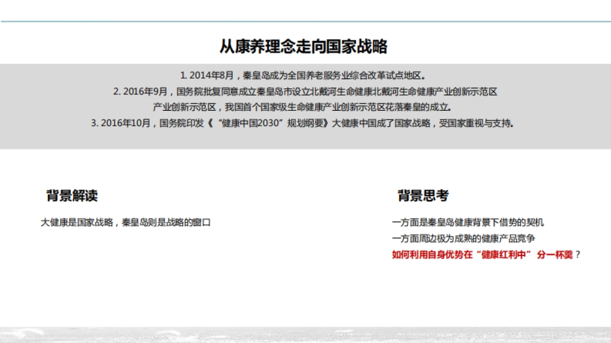 秦皇岛市戴河田园综合体规划（中研院）_第5页