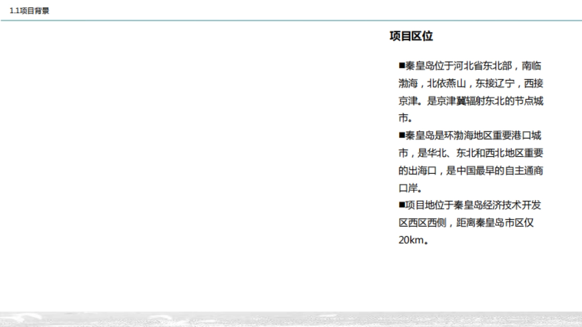 秦皇岛市戴河田园综合体规划（中研院）_第8页