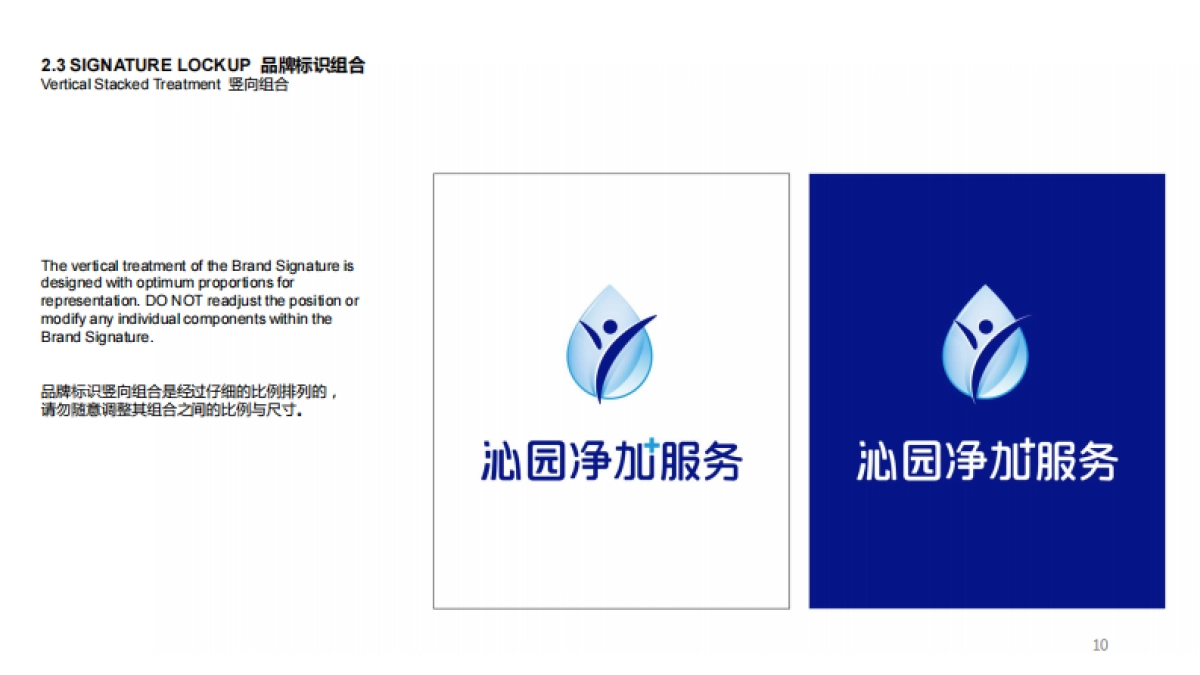 沁园净加服务介绍_第10页