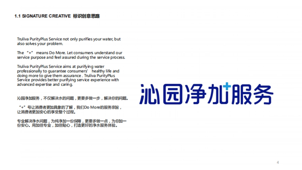 沁园净加服务介绍_第4页