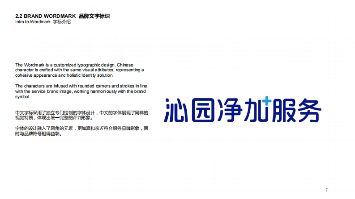 沁园净加服务介绍_第7页