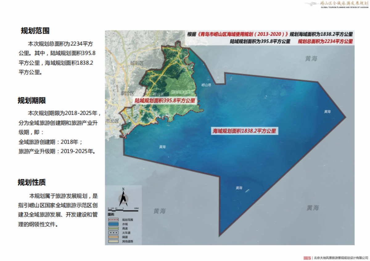 青岛崂山区全域旅游发展规划(大地风景)_第4页