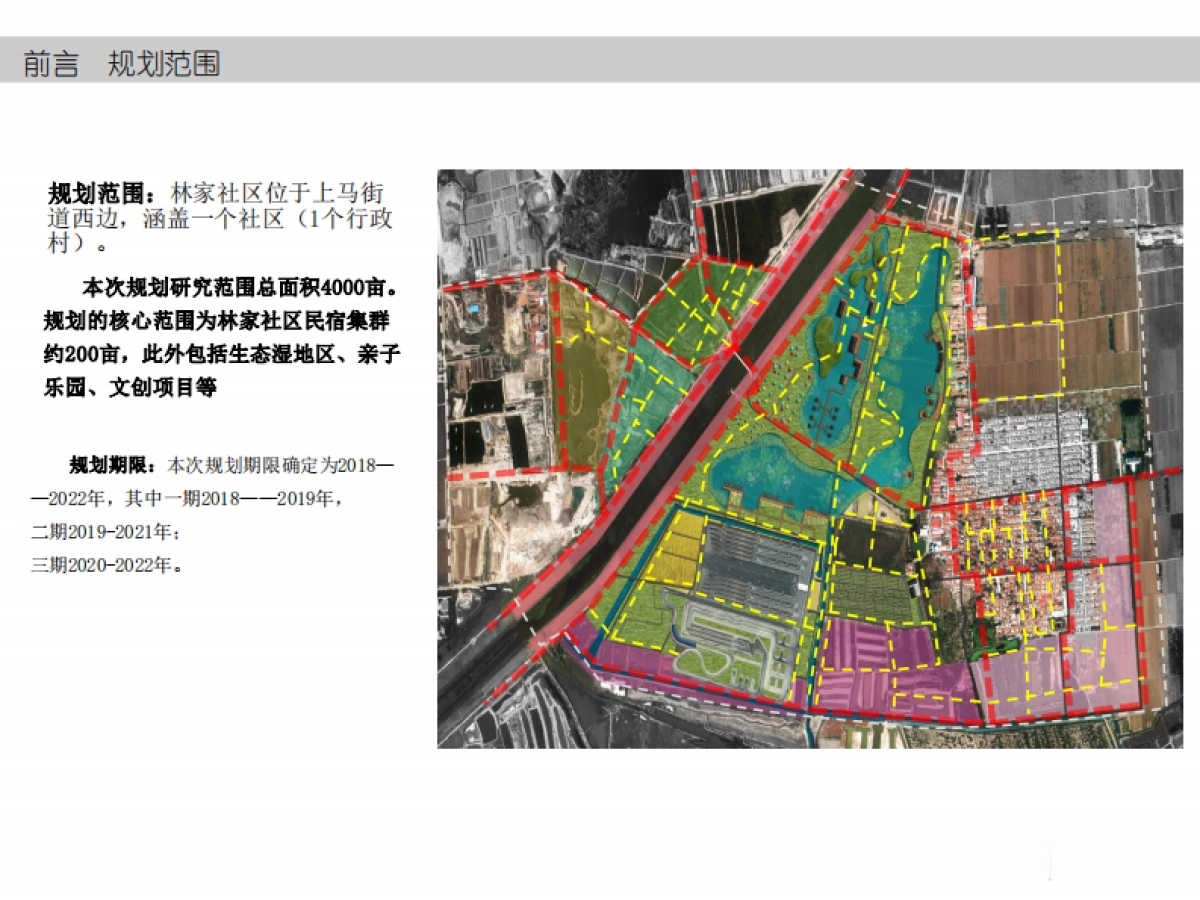 青岛上北桃源水乡田园综合体总体规划_第4页