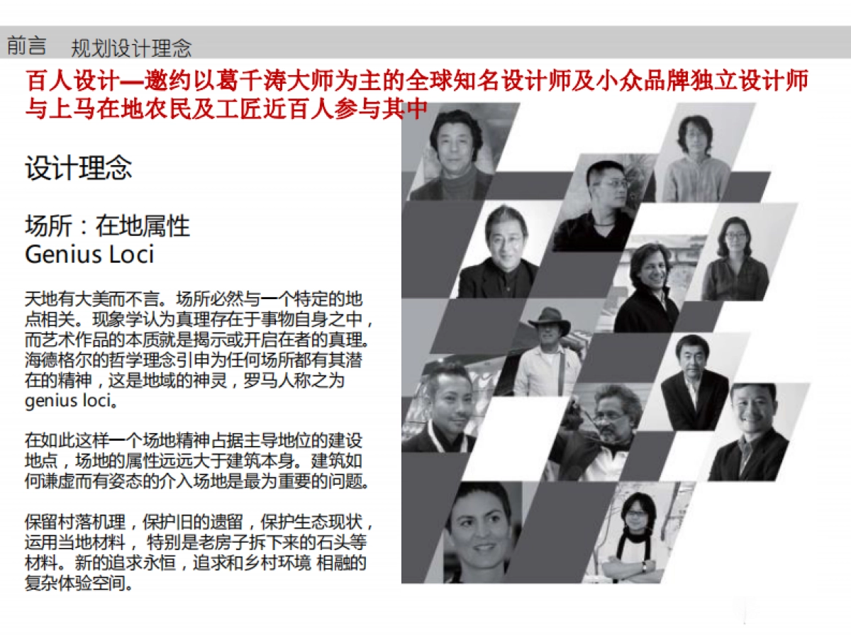 青岛上北桃源水乡田园综合体总体规划_第5页